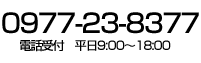 電話受付　平日9:00～18:00