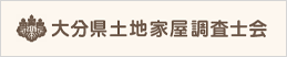大分県土地家屋調査士会